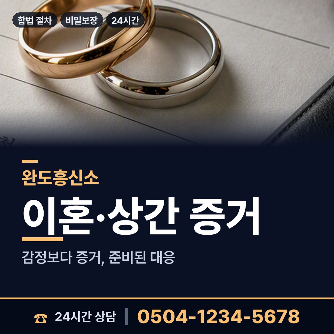 완도 금일읍 배우자행적조사 상담 안내
