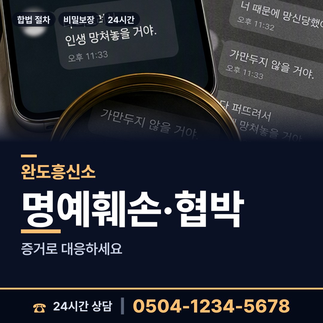 완도 금일읍 흥신소 상담 안내