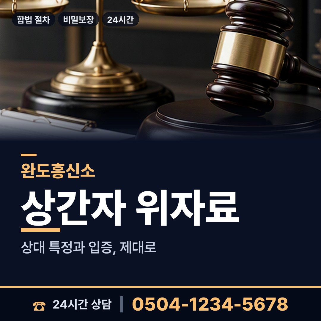 완도 금일읍 불륜관계조사 상담 안내